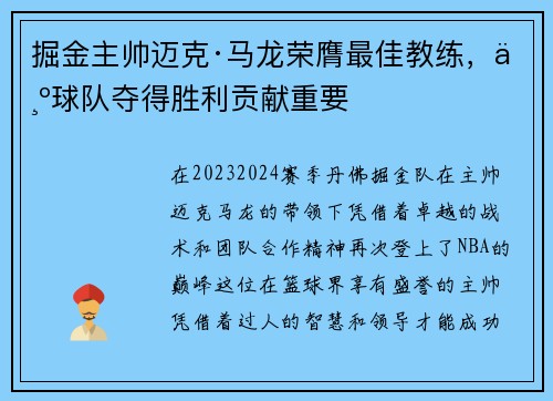 掘金主帅迈克·马龙荣膺最佳教练，为球队夺得胜利贡献重要